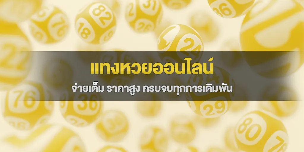 แทงหวยออนไลน์ จ่ายเต็ม ราคาสูง ครบจบทุกการเดิมพัน